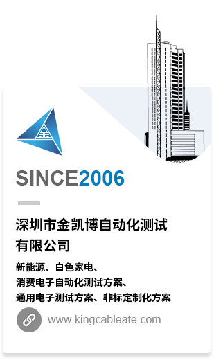 深圳市金凱博自動化測試有限公司